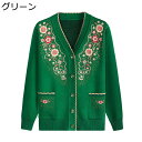 Vネックカーディガン 花柄 刺繍 高齢者 あったか 柔らかい 前開きボタンセーター 婦人服 保温 伸縮性 おしゃれ ジャケット ブラウス お誕生日プレゼント マ...