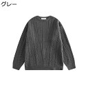 冬服 秋春 ニットセーター ゆったり メンズ レディース あったかい ふわふわ ファッション ケーブル編み トップス プルオーバー 中学生 高校生 アウトドア ...