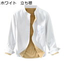 シャツ メンズ 冬用 保温シャツ オックスフォードシャツ 立ち襟 無地 和風 レトロ 暖かい 裏起毛 ボア 厚手 秋冬 防寒 耐久性 通勤 通学 長袖 胸ポケット ビジネス カジュアル