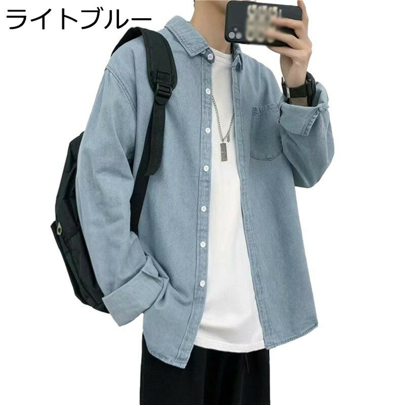 デニムシャツ メンズ ストリート 長袖 シャツ 韓国風 薄い 通気性 耐摩耗 通勤用 通学 普段着 メンズシャツ 大きいサイズ ゆったり おしゃれ カジュアル フィット 柔らかい 春秋