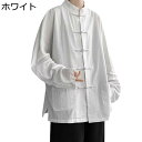 唐装 チャイナ服 メンズ 長袖 春秋 漢服 伝統服 チャイナボタン 茶師服 中華服 上着 カンフーシャツ チャイナ風 通学 部屋着 トレーニング 通気性 形態安定 軽量 オールシーズン