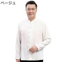 中華風 シャツ メンズ 春秋 長袖 唐装 茶師服 通気性 吸汗速乾 ゆったり おしゃれ 無地 カジュアル 秋服 大きいサイズ ビジネス 紳士服 伝統服 表演服 カンフー衣装 父の日 普段着 旅行 スポーツ