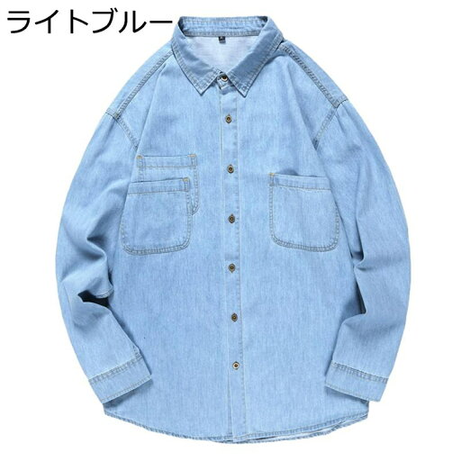メンズ デニムシャツ 長袖 春秋 耐摩耗 形態安定 通気 ゆったり フィット 大きいサイズ ラペル 前開き 柔らかい お出かけ アウトドア スポーツ オシャレ カジュアル かっこいい 肌触り良い メンズ デニムシャツ 長袖 春秋 耐摩耗 形態安定 通気 ゆったり フィット 大きいサイズ ラペル 前開き 柔らかい お出かけ アウトドア スポーツ オシャレ カジュアル かっこいい 肌触り良い