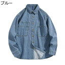 デニムシャツ 長袖 シャツ 男性用 大きいサイズ 耐摩耗 カジュアル フィット ベーシック オシャレ アウター 前開き ファッション ゆったり ビジネス 普段着...
