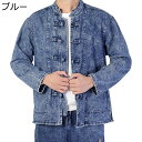 漢服 メンズ 長袖 唐装 ジャンパー 中山服 デニムコート チャイナ風 大きいサイズ カジュアル ゆったり おしゃれ 唐スーツ 耐摩耗 形態安定 オールシーズン 通勤 お出かけ 旅行 スポーツ