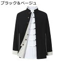 男性 唐装 中山服 チャイナシャツ 長袖 両面着用 漢服 伝統服 チャイナボタン コーデュロイ リバーシブル カンフー衣装 チャイナ風 春夏秋冬 通気吸湿 通学...