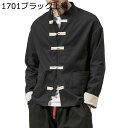 漢服 メンズ 唐装 チャイナ服 ロングスリーブ 中華風 春秋 大きいサイズ 上下セット カジュアル 伝統服 チャイナボタン 上着 武術シャツ ゆったり おしゃれ...