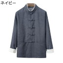 唐装 男性 長袖 チャイナシャツ 春秋 チャイナ風 お父さん 上着 漢服 伝統服 チャイナボタン カンフーシャツ 通気性 汗染み防止 吸水速乾 通学 お出掛け ワーク ビジネス 普段着 プレゼント