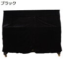 アップライトピアノカバー フルカバー 撥水 日焼け止め オックスフォード布 トップカバー 標準直立型ピアノ用 シンプル 丈夫 耐磨耗 ピアノ掛け 汚れ防止 防塵カバー ピアノ保護カバー