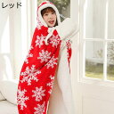 着る毛布 雪の華柄 大人用 ポンチョにもなる2way フード付 手袋 冷え対策 かい巻き 毛布 着るブランケット フランネル 節電 防寒 モフモフ 保温 長袖 ...
