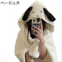 着る毛布 犬耳フード付 冷え対策 子供 大人用 肩掛け ひざ掛け かいまき 毛布 ルームウェア ブランケット シープボア 節電 あたたかい 冬 防寒 かわいい ...