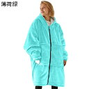着る毛布 男女兼用 昼寝ケット 寝間着 冷え対策 フード 毛布 ジップアップ 防寒 ルームウェア タオルケット フランネル 節電 あたたかい 冬 おしゃれ ルー...