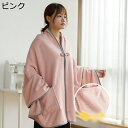 着る毛布 ポケット付 男女兼用 肩掛け ひざ掛け ルームウェア レディース ブランケット フランネル あたたかい 冬 冷え対策 防寒 節電 耳まであったか 無地...