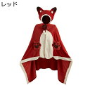 着る毛布 着るブランケット ショールマント きつね 狐 童話風 肩掛け ひざ掛け 可愛い 冬 おしゃれ ルームウェア 部屋着 ポンポン ガウン パーカー ボタン付き お昼寝 オフィス サボ 便利 レッド 白