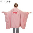 着る毛布 着るブランケット ショールマント 肩掛け ひざ掛け 動物 かいまき 男女兼用 冬 ルームウェア 冬 あったか ガウン パーカー 可愛い 手袋・フード付き ひも お昼寝 オフィス サボ 便利