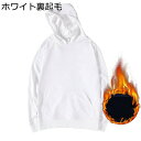 パーカー 裏起毛 トレーナー メンズ 無地 長袖 カジュアルパーカー 韓国風 プルオーバー ゆったり フード付 フーディー 春秋冬 スウェット オシャレ ジャージ 大きいサイズ 気持ちいい 重ね着 上着 S-5XL シンプル