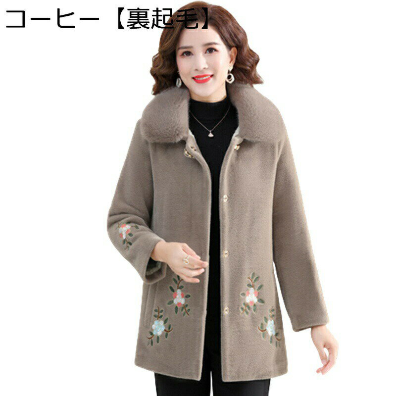 ファーコート レディース 刺繍 裏起毛 シニア 60代 70代 80代 婦人服 大きいサイズ 暖かい 防寒着 保温 冬用コート おしゃれ きれいめ 秋 冬 中高年 お年寄り ターンダウンカラー XL-5XL エレガント