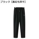 裏ボア ロングパンツ レディース 婦人 ウエストパンツ ジャージ カジュアル イージーパンツ お年寄り 大きいサイズ ゆったり スポーツウェア 無地 シンプル ...