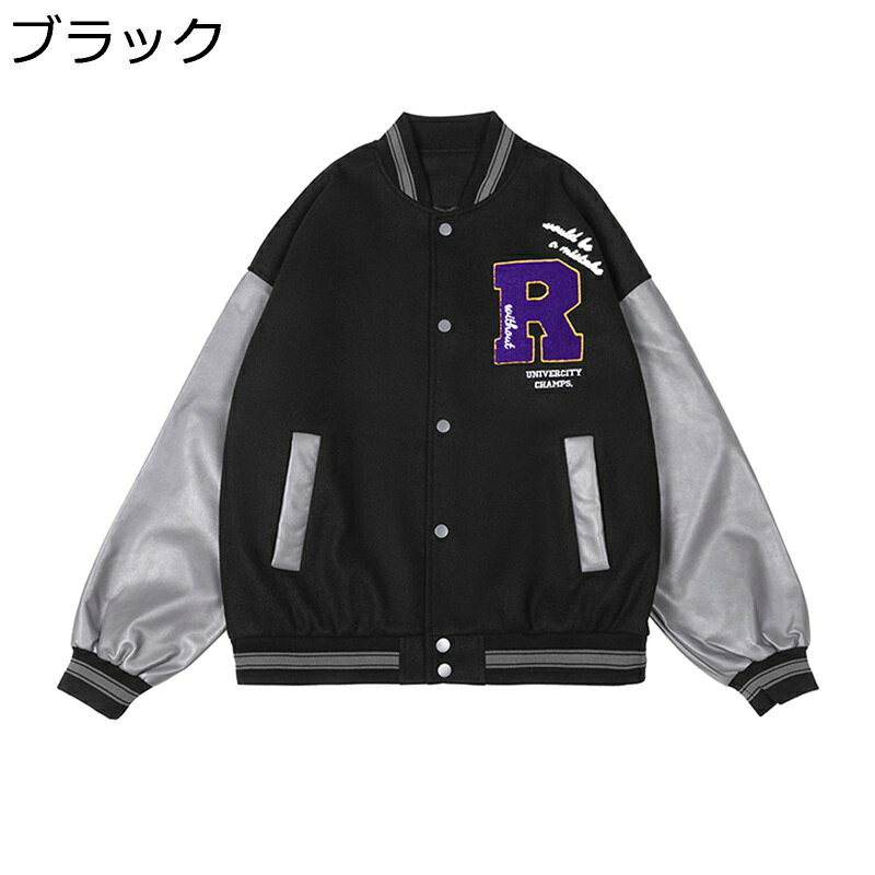 メンズ スタジャン スタジアムジャンパー ジャケット PU革袖 レター刺繍 英字柄 リブデザイン 防寒 防風 アメカジ おしゃれ オーバーサイズ ヒップホップ ストリート カジュアル カップル ゆったり