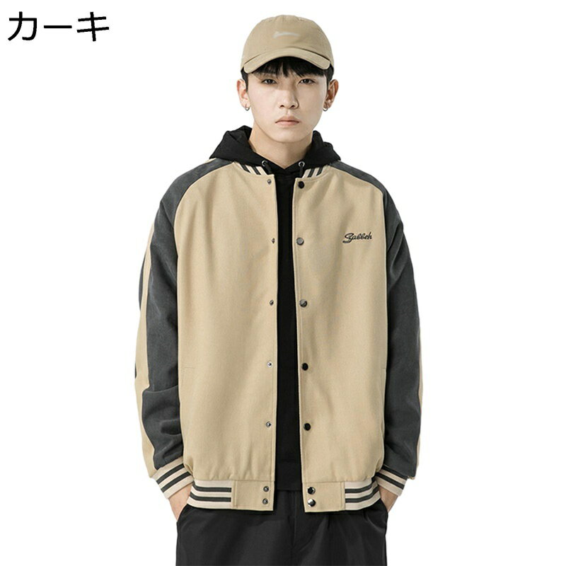 　　　 ◆◇◆人気の秘密◆◇◆ 【おしゃれ】個性的なレター刺繍とパッチワークのデザインが、おしゃれ感をグッとアップさせるジャケット。いつものコーデにパッと合わせるだけで、一気にお洒落な着こなしに変わります。 【デザイン】ヒップホップジャケットは今期も人気があります。冬でも下にパーカーなどを着てアウターとしても着れるのがポイントです。 袖口はトリムラインのリブ仕様なので、スッキリとした見た目に。 【ゆったり】丈夫な素材は耐久性と実用性抜群、春秋冬に適です。ビックシルエットのデザインにすることでオシャレ度抜群に。 【男女兼用】見た目も個性的でファッション性が高く、ユニセックスデザインのため、メンズ、レディースを問わずご着用頂けます。 【用途】春、秋、冬に適用しています。おしゃれなメンズジャケットなので、カジュアルにご着用いただけます。作業（ワーク）、ストリート、ミリタリー、ヒップホップ、旅行、登山、釣り、BBQ、キャンプ、ウォーキング、ハイキング、アウトドア、スポーツなどのシーンにもオススメ。 　　　◆◇◆注意事項◆◇◆ご覧のモニターの環境、撮影環境により実物と色味が異なって見える場合がございます。湿った状態で他のものと擦り合わせると色が移る恐れがあります。濃色品の洗濯時は、白色、淡色と分けて洗ってください。説明 ★★★★★★ご来店ありがとうございます★★★★★★ 商品の仕様 「メイン素材」 ポリエステル 「適用性別」 男性/女性 「適用季節」 春/秋/冬 注意事項 1.ゆったりした服が好きなら、もっと大きいサイズを適切に選んでください。 2.サイズチャートのデータは参考値であり、採寸方法が手作り測量しましたので、1-3cm誤差がある場合がございます。予めご了承ください。 3.ボディタイプや着付け習慣が違うから、推奨される身長と体重は参考だけにしてください。 4.カラーの色味については角度や照明の影響により色合い(機種によって画面の明暗度・解像度等)が都合上、実物と異なる場合がございますので予めご了承下さい。 5.発送上の状態によって商品がシワになる場合がございます。予めご了承くださいません。 6.撮影シーンの光、モニターの明るさなどの場合によって、少々色味は写真と異なる所がありますのでご了承ください。