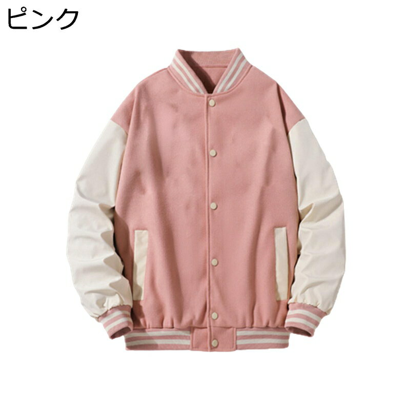 メンズ スタジャン スタジアムジャンパー ジャケット パッチワーク 立ち襟 リブデザイン 防寒防風 おしゃれ ヒップホップ ストリート ブルゾン お肌に優しい カジュアル カップル 春秋 ゆったり ジャンパー