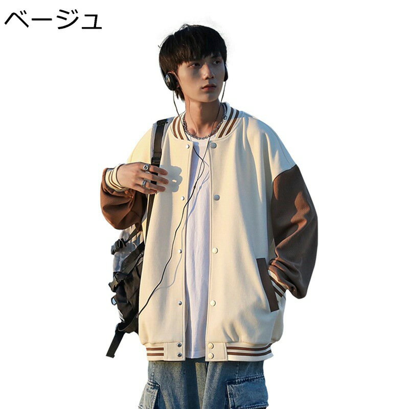 スタジャン スタジアムジャンパー メンズ レディース 春秋 パッチワーク ジャケット ゆったり 立ち襟 防風 防寒 厚手 カジュアル ヒップホップ ストリート お肌に優しい ブルゾン アウター 男女兼用