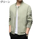 ジャケット メンズ おしゃれ 無地 カジュアル スタジアムジャンパー フライトジャケット 軽量 シンプル 長袖 春秋 ビジネス アウトドア 薄手 トップス アウター 防寒 防風 大きいサイズ