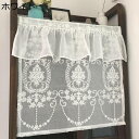 カフェカーテン 小窓用 透け感 遮像 省エネ ショートカーテン 薄手 刺繍 レース 喫茶店 洗面所 出窓 パウダールーム カフェ屋 目隠し 装飾 インテリア 誕...