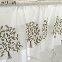 短いカーテン 小窓用 カフェカーテン 遮光 断熱 UVカット 省エネ 喫茶店 ベランダ 装飾 インテリア 春夏秋冬 洗面所 パウダールーム 戸棚 突っ張り棒なし 目隠し 新生活 引越し祝い 春分プレゼント