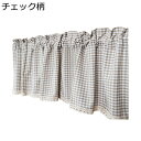 チェック柄 カフェカーテン 遮像 省エネ 小窓 ベランダ キッチン窓 本棚 喫茶店 洗面所 カーテン 突っ張り棒なし 目隠し 新生活 引越し祝い プレゼント インテリア デコレーション 春夏秋冬