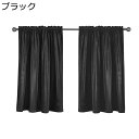 小窓用 カフェカーテン 遮像 省エネ 短いカーテン プライバシー対策 目隠し 春 夏 秋 冬 装飾 インテリア 喫茶店 洗面所 新生活 誕生日 クリスマス 春分...