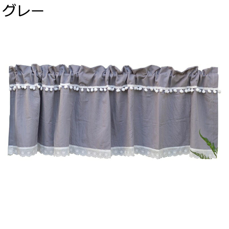 窓用カーテン カフェカーテン 遮光 断熱 UVカット 省エネ キッチン ベランダ 喫茶店 飾り インテリア デコレーション 春夏 秋冬 突っ張り棒なし プライバシー保護 目隠し 引越し祝い グレー