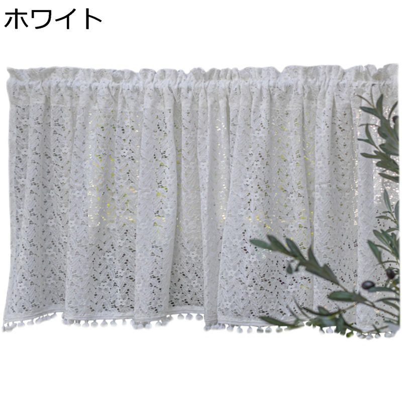 幅140cm 窓用 カフェカーテン 遮像 省エネ レースカーテン 丈40-260cm キッチン ベランダ ドアー 本棚 ..