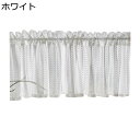 カフェカーテン 小窓用 遮像 省エネ 薄手カーテン 喫茶店 出窓 プライバシー保護 少し目隠し 春夏秋冬 インテリア デコレーション モダン 新生活 引越し祝い プレゼント 突っ張り棒なし ホワイト