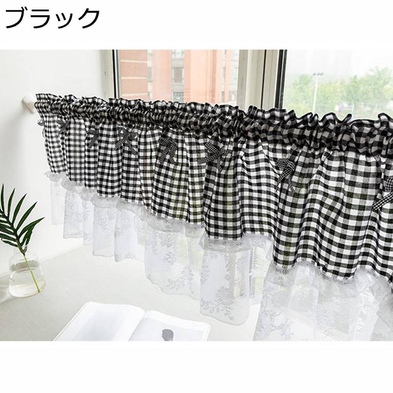 カフェカーテン チェック柄 花柄 刺繍 蝶結び付き パッチワーク 目隠し 小窓用カーテン 遮光 カーテン レース 短いカーテン 60cm丈 45cm丈 窓口 リビングルーム 田園風 防塵 かわいい 洗える 間仕切り ブラック