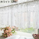 カフェカーテン 花柄 刺繍 レース 透かし彫り 小窓用カーテン 透け感 目隠しカーテン 遮光 窓口 短いカーテン 45cm丈 ポール 洗濯可 キッチン ドア隠し...