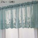 カフェカーテン レース 刺繍 花柄 小窓用カーテン 目隠しカーテン 透け感 遮光 窓口 断熱 軽量速乾 短いカーテン 41cm丈61cm丈90cm丈 マンション ドア隠し プリンセス エレガント 取付簡単 洋式 ベージュ