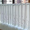 カフェカーテン 刺繍 花柄 目隠し 小窓用カーテン 遮光 カーテン 紗 布 喫茶店 窓口 防炎 省エネ 短いカーテン 60cm丈70cm丈42cm丈 遮像 洗え...