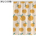 バスカーテン オレンジ かわいい 防水カーテン 風呂カーテン フック シャワーカーテン 透けない 厚手 間仕切りカーテン 180cm丈 200cm丈 防カビ プライバシーカット 結露対策 飛沫防止 着替え室 オレンジ色