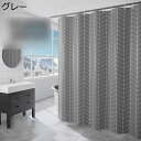 シャワーカーテン 幾何学模様 簡約 バスカーテン 風呂カーテン 180cm丈 200cm丈 防水カーテン 透けない 厚手 フック付き ビニールカーテン ホテル 防カビ 間仕切り プライバシーカット 飛沫防止 着替え室 グレー