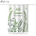 バスカーテン リーフ柄 北欧風 簡約 シャワーカーテン 風呂カーテン 防水カーテン 透けない 厚手 180cm丈200cm丈 ビニールカーテン フック 目隠し ins風 防カビ 間仕切り 一人暮らし 転居 結露対策 グリーン