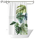 バスカーテン 葉柄 リーフ 熱帯雨林 ins風 シャワーカーテン フック 風呂カーテン 防水カーテン 厚手 間仕切りカーテン 180cm丈200cm丈 目隠し 耐久性 透けない マンション 防カビ 一人暮らし 簡約 グリーン