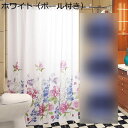 バスカーテン 花柄 エレガント 撥水カーテン シャワーカーテン 風呂カーテン フック付き 遮像 防カビ 透けない 厚手 180cm丈 200cm丈 ユニットバス 部屋に 飾り ホテル マンション 耐久性 移転祝い ホワイト