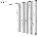 シャワーカーテン 大理石 モダン 簡約 風呂カーテン 撥水 バスカーテン 防カビ フック 厚手 重り 間仕切りカーテン 180cm丈 200cm丈 取り付け簡単 遮像 目隠し 速乾 乾湿分離 美容院 着替え室 耐水型 グレー