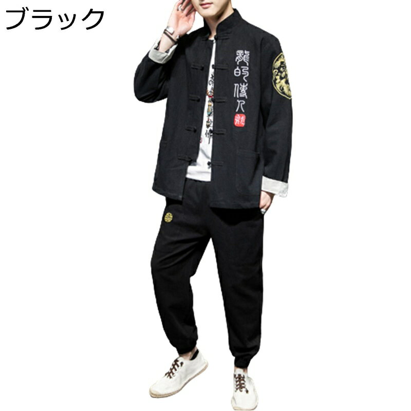 唐装 漢服 メンズ 長袖 コート 中華風 チャイナ服 棉麻 功夫服 上下セット スタンドカラー 大きいサイ..