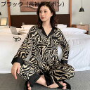 パジャマ ルームウェア レディース 春秋 レーヨン ゼブラ柄 長袖 ロングパンツ 上下セット シルク風 エレガント しまうま柄 薄手 通気性 吸汗速乾 前開き ラペル ナイトウェア 気持ち良い カジュアル