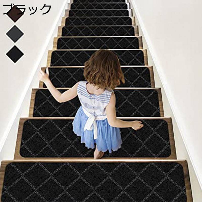 階段マット 5枚セット 静音性 ステップマット 折り曲げなし おしゃれ 階段敷き 騒音対策 ずれない キズ防止 滑り止め 速乾性 床保護 転倒防止 おくだけ 階段カーペット ペット シニア 負担軽減 丸洗える