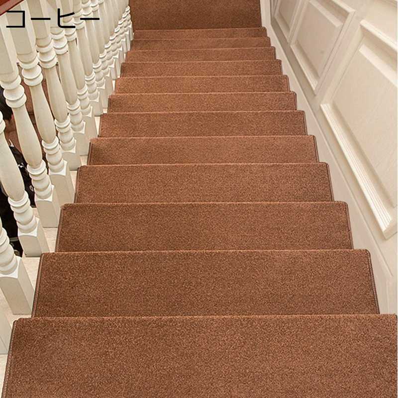 階段マット 階段カーペット 厚み11mm 柔らかい 滑り止め 静音性 ステップマット 3cm折り曲げ おしゃれ 無地 階段敷き 騒音対策 ずれない キズ防止 速乾性 床保護 転倒防止 洗える おくだけ吸着 オールシーズン