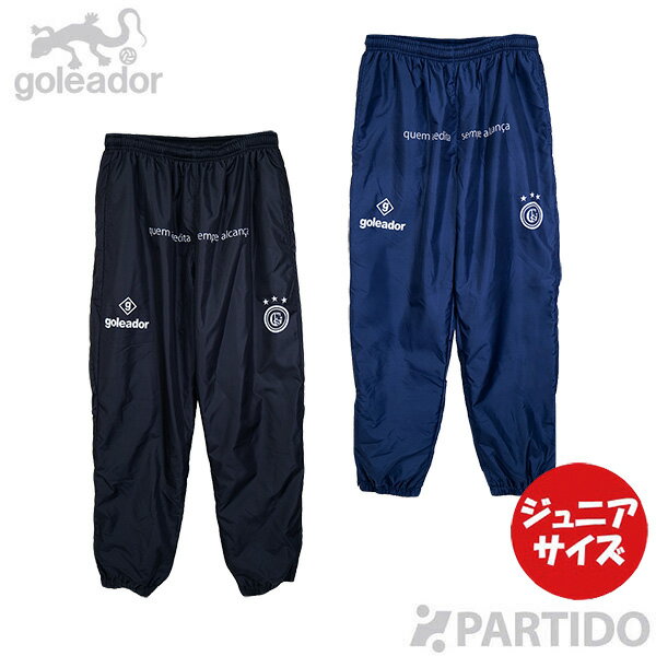 【11月30日までクーポン対象商品】 ゴレアドール goleador ジュニア G-2668 裏トリコット ピステ ロン..