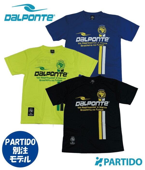 ダウポンチ DALPONTE DPZ-P001 PARTIDO別注 ツーラインプラクティスシャツ 【サッカー フットサルウェア】